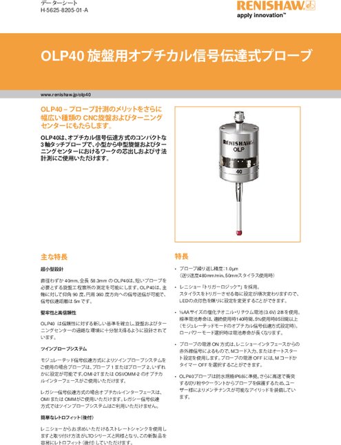 ワーク測定用オプチカルタッチプローブ OLP40