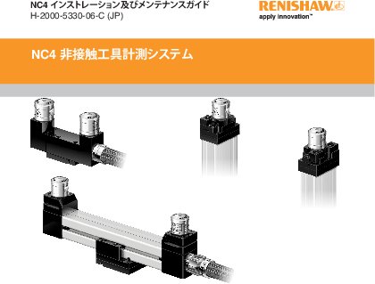 NC4 非接触工具計測システム