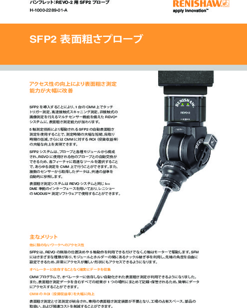 SFP2 表面粗さプローブ