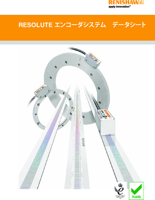 RESOLUTE エンコーダシステム データシート