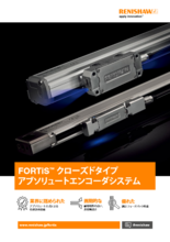 クローズドタイプ リニアアブソリュートエンコーダ FORTiSシリーズ