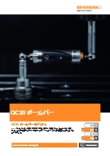工作機械 精度診断 QC20 ボールバー
