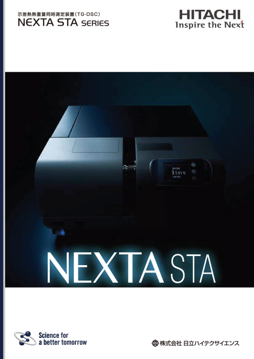 示差熱熱重量同時測定装置(TG-DSC) NEXTA STAシリーズ