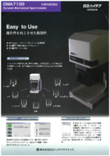 粘弾性測定装置 DMA7100