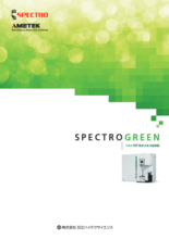 マルチICP発光分光分析装置 SPECTROGREEN(FMX46)