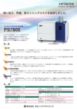 卓上型ICP発光分光分析装置 PS7800
