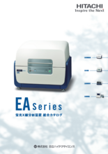 蛍光X線分析装置 EAシリーズ 総合カタログ