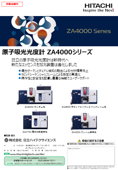 原子吸光光度計 ZA4000シリーズ