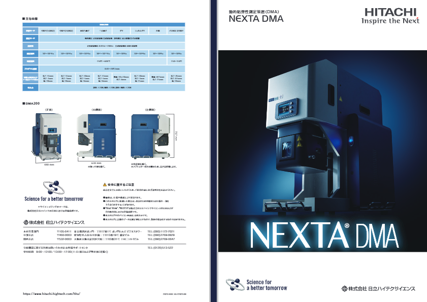 動的粘弾性測定装置 NEXTA DMA200