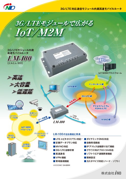 3G／LTEモジュール内蔵高速モバイルルータ LM-100