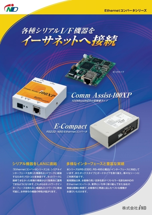 Ethernet コンバータシリーズ