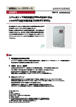 常時商用給電方式UPS SANUPS N11D