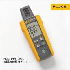 照度計 Fluke IRR1-SOL 太陽放射照度メーター