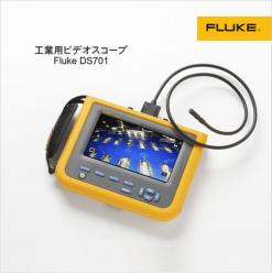 工業用ビデオスコープ Fluke DS701