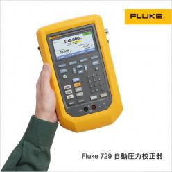 自動圧力校正器 Fluke 729