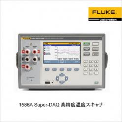 高精度温度スキャナ 1586A Super-DAQ