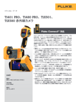 Ti401 PRO、Ti480 PRO、TiX501、 TiX580 赤外線カメラ