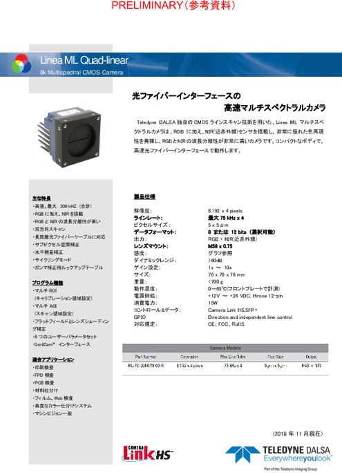 【Coming Soon!!】マルチスペクトラルカメラ Linea ML Quad 8K