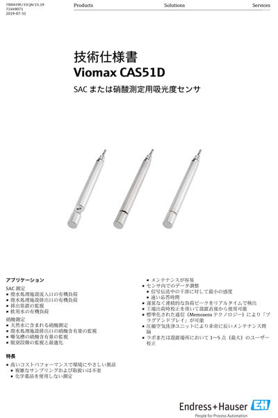 【技術仕様書】SAC／硝酸測定用測光センサ Viomax CAS51D