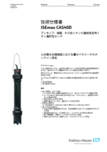 アンモニア／硝酸計 ISEmax CAS40D 技術仕様書