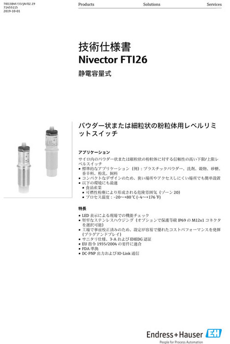 【技術仕様書】レベルリミットスイッチ Nivector FTI26