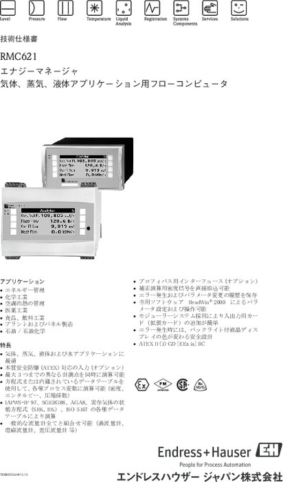 【技術仕様書】エナジーマネージャ RMC621