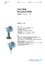 【技術仕様書】マイクロパイロット FMR50