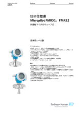 【技術仕様書】マイクロパイロット FMR51／FMR52