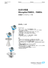 【技術仕様書】マイクロパイロット FMR53／FMR54