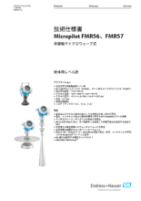 【技術仕様書】マイクロパイロット FMR56／FMR57