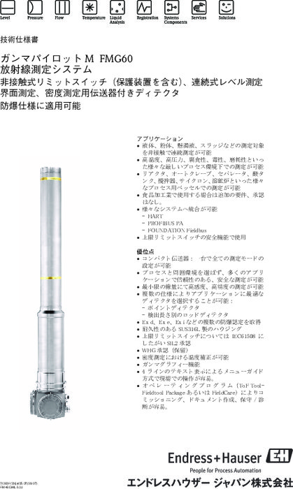 【技術仕様書】放射線測定システム ガンマパイロットM FMG60