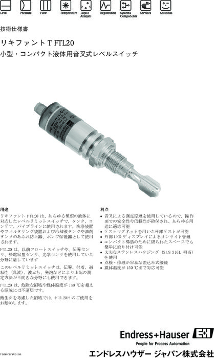 技術仕様書 音叉式レベルリミットスイッチ リキファントt Ftl カタログ 資料 エンドレスハウザー ジャパン 株 製品ナビ 技術仕様書 音叉式レベルリミットスイッチ リキファントt Ftl カタログ 資料 エンドレスハウザー ジャパン 株 製品ナビ