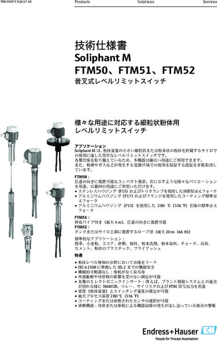 【技術仕様書】リミットスイッチ ソリファントM FTM50／FTM51／FTM52