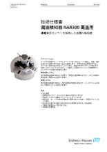 【技術仕様書】漏油検知器 NAR300 高温タイプ