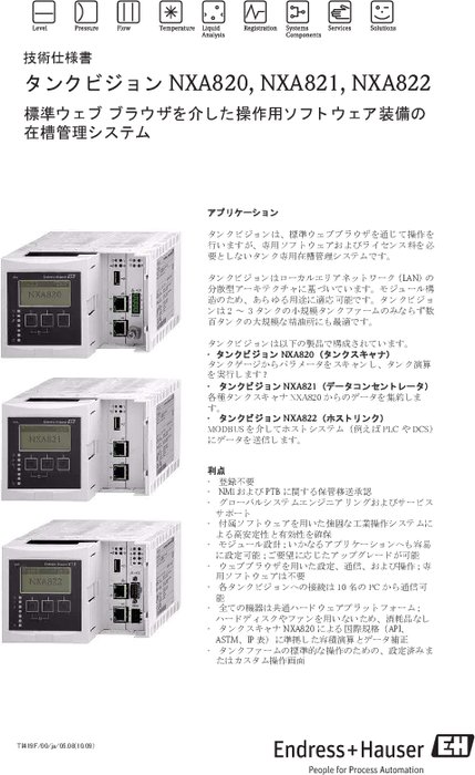 【技術仕様書】タンクビジョン NXA820／NXA821／NXA822