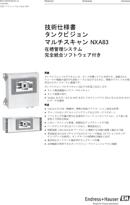 【技術仕様書】タンクビジョン NXA83