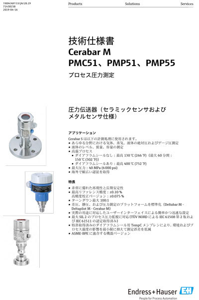 【技術仕様書】セラバー M PMC51／PMP51／PMP55