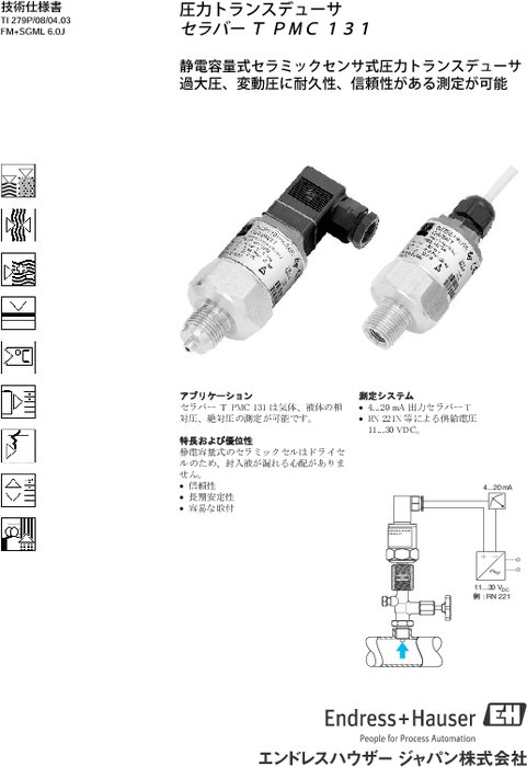【技術仕様書】圧力トランスデューサ セラバーT PMC131