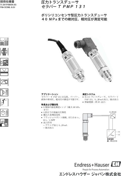 【技術仕様書】圧力トランスデューサセラバーT PMP131