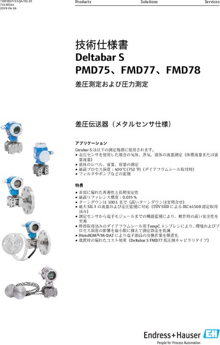 【技術仕様書】デルタバー S PMD75 FMD77／78