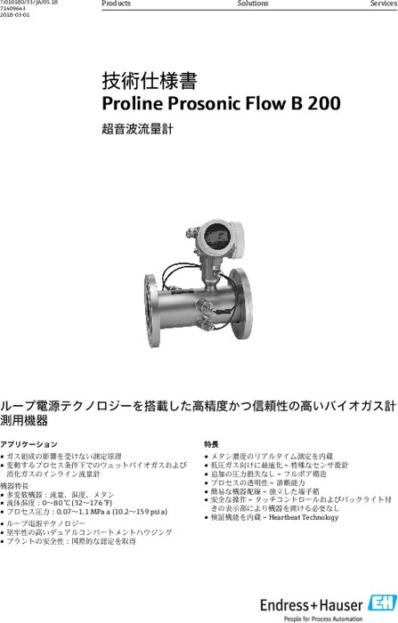 【技術仕様書】超音波流量計 プロライン プロソニックフロー B200