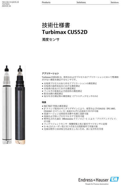【技術仕様書】濁度センサ タービマックス CUS52D