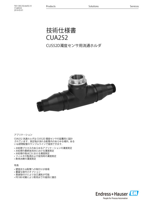 【技術仕様書】流通ホルダ フローフィット CUA252