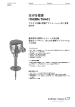 【技術仕様書】測温抵抗体 iTHERM TM401