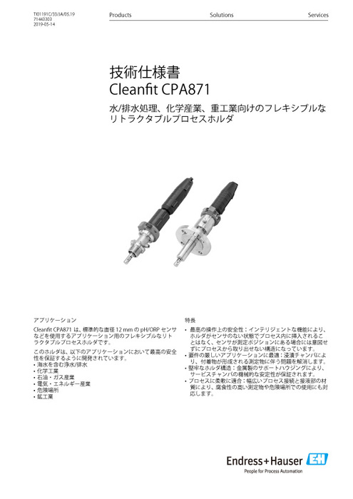 【技術仕様書】リトラクタブルホルダ Cleanfit CPA871