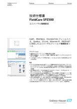 【技術仕様書】ユニバー サルフィールド機器設定ツール FieldCare SFE500