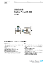 【技術仕様書】渦流量計 プロラインプロワール R 200