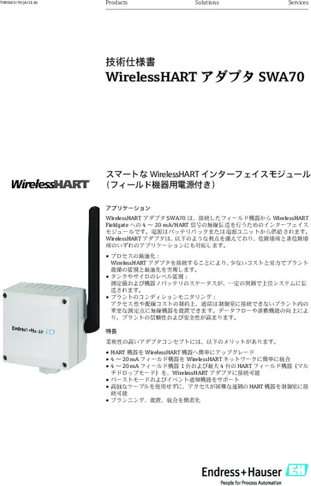 【技術仕様書】WirelessHART アダプタ SWA70