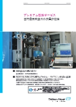 プレミアム校正サービス