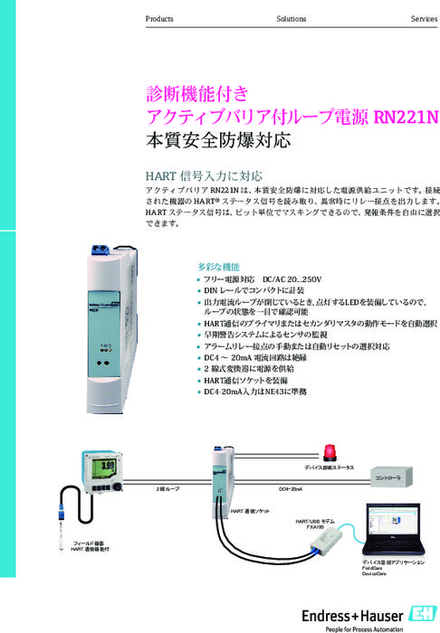電源 Rn221n エンドレスハウザー ジャパン 株 製品ナビ